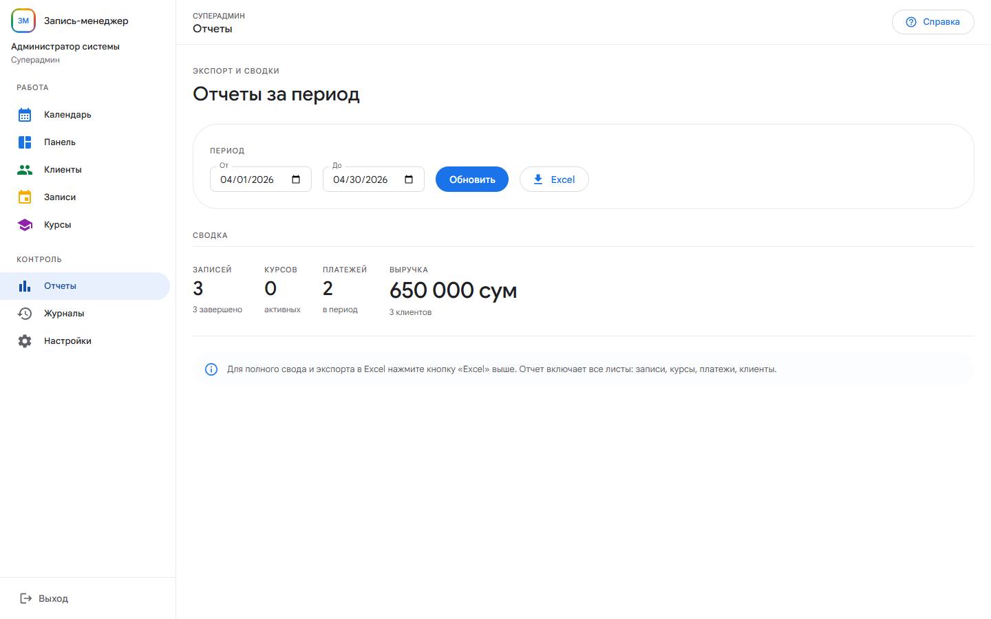 Отчёты за период
